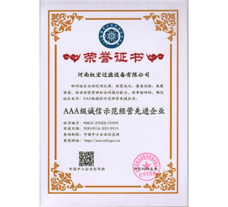 AAA級(jí)誠(chéng)信示范經(jīng)營(yíng)