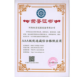 AAA級(jí)優(yōu)選誠(chéng)信合格