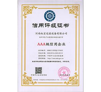 AAA信用等級(jí)證書